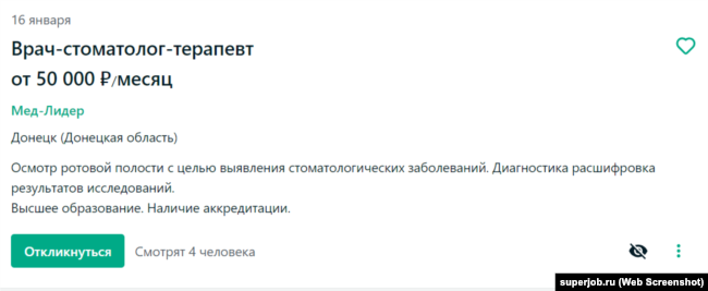Объявление о вакансии стоматолога в медучреждении в Донецке