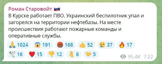 В Курске дрон атаковал нефтебазу: первые подробности dqxikeidqxidqeant