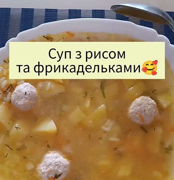 У меню входить суп із фрикадельками та рисом