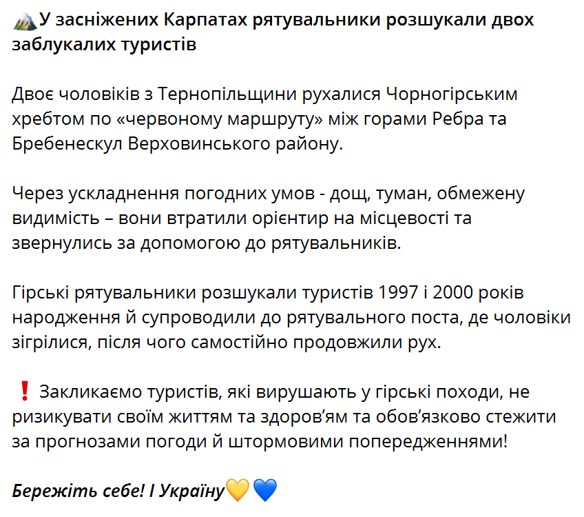 Втратили орієнтир: у засніжених Карпатах врятували двох туристів, які заблукали через погіршення погоди. Фото
