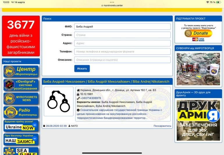 За сколько Андрей Биба «снялся» с «Миротворца»? 3 photo 2024 03 14 21.45.23