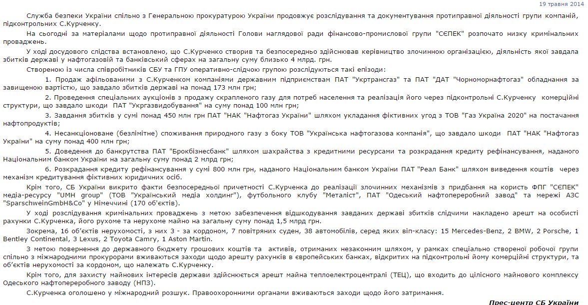 Курченко СБУ