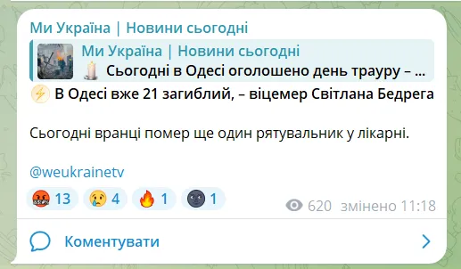 В больнице скончался спасатель: возросло количество жертв удара РФ по Одессе