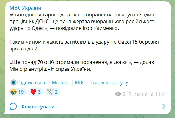 A rescuer died in the hospital: the number of victims of the Russian strike on Odessa has increased