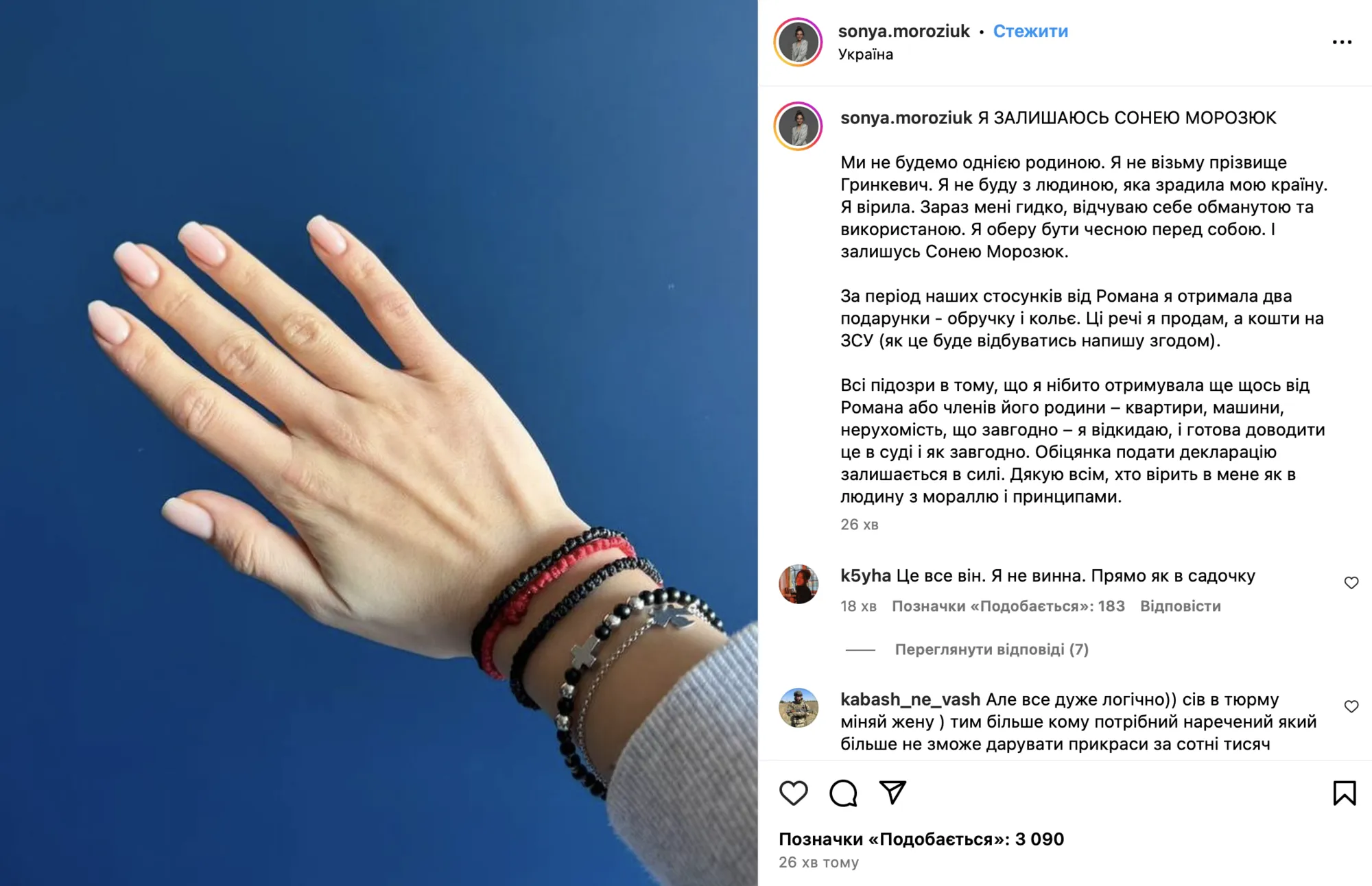 Морозюк вперше розповіла, як і чому кинула Гринкевича до оголошення підозри: він не зустрівся зі мною, почалися