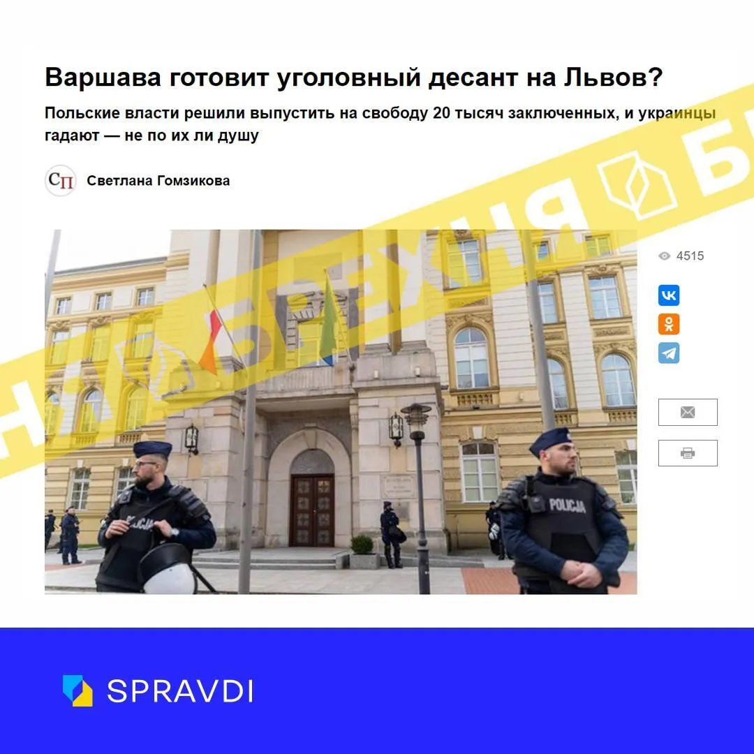 Польща відправить воювати в Україну 20 тисяч ув’язнених? Розвінчано новий фейк РФ dqxikeidqxidqrant