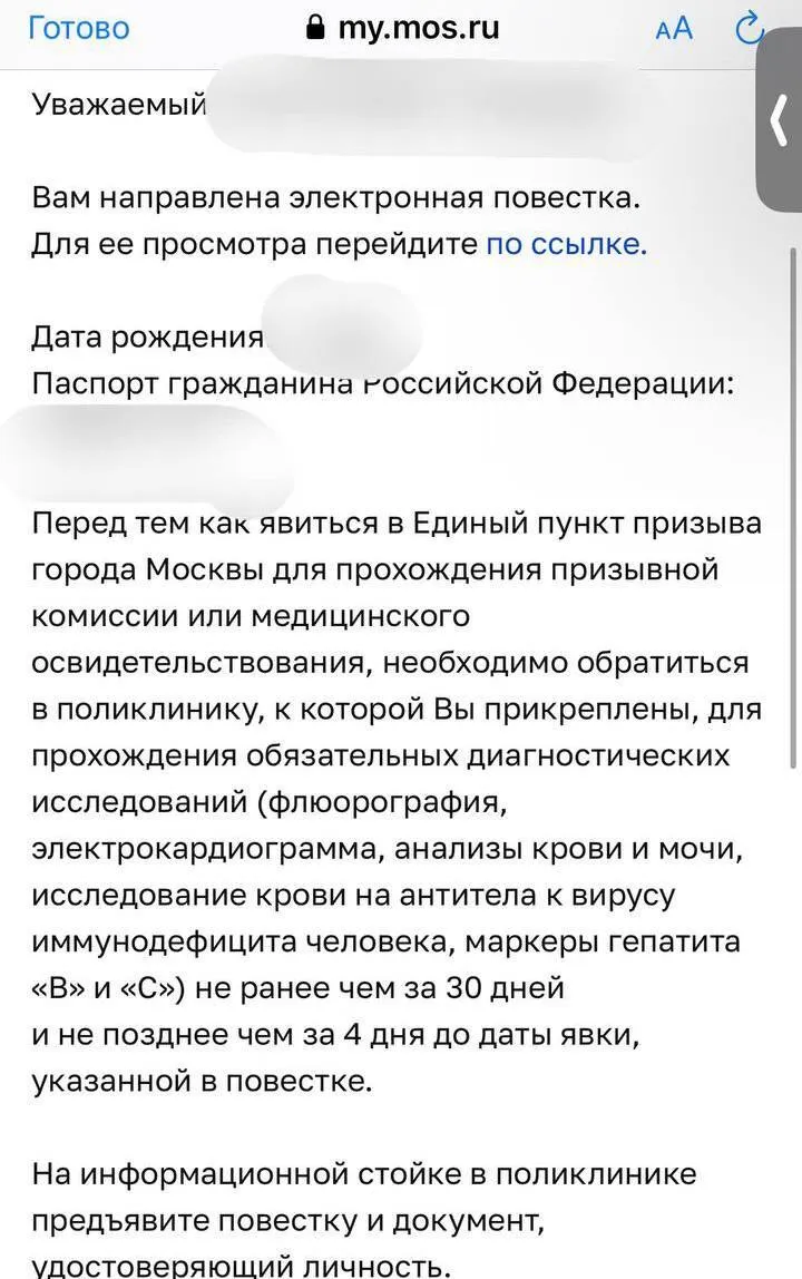 Москвичам присылают онлайн-повестки dqxikeidqxiuuant