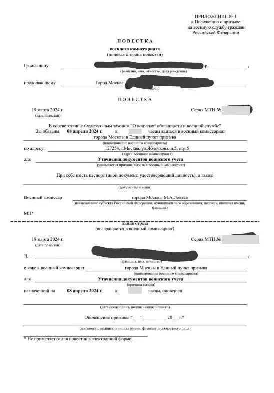 Электронная повестка в РФ