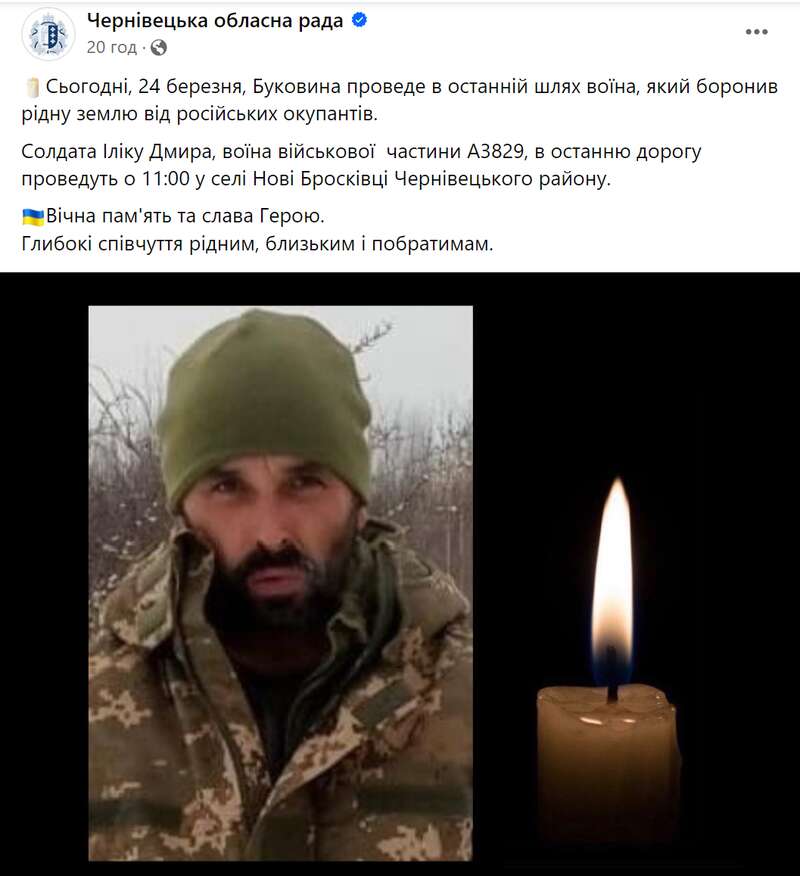 На Буковине простились с защитником Дмитрием Иликой, погибшим в Донецкой области. Фото dqxikeidqxidqeant