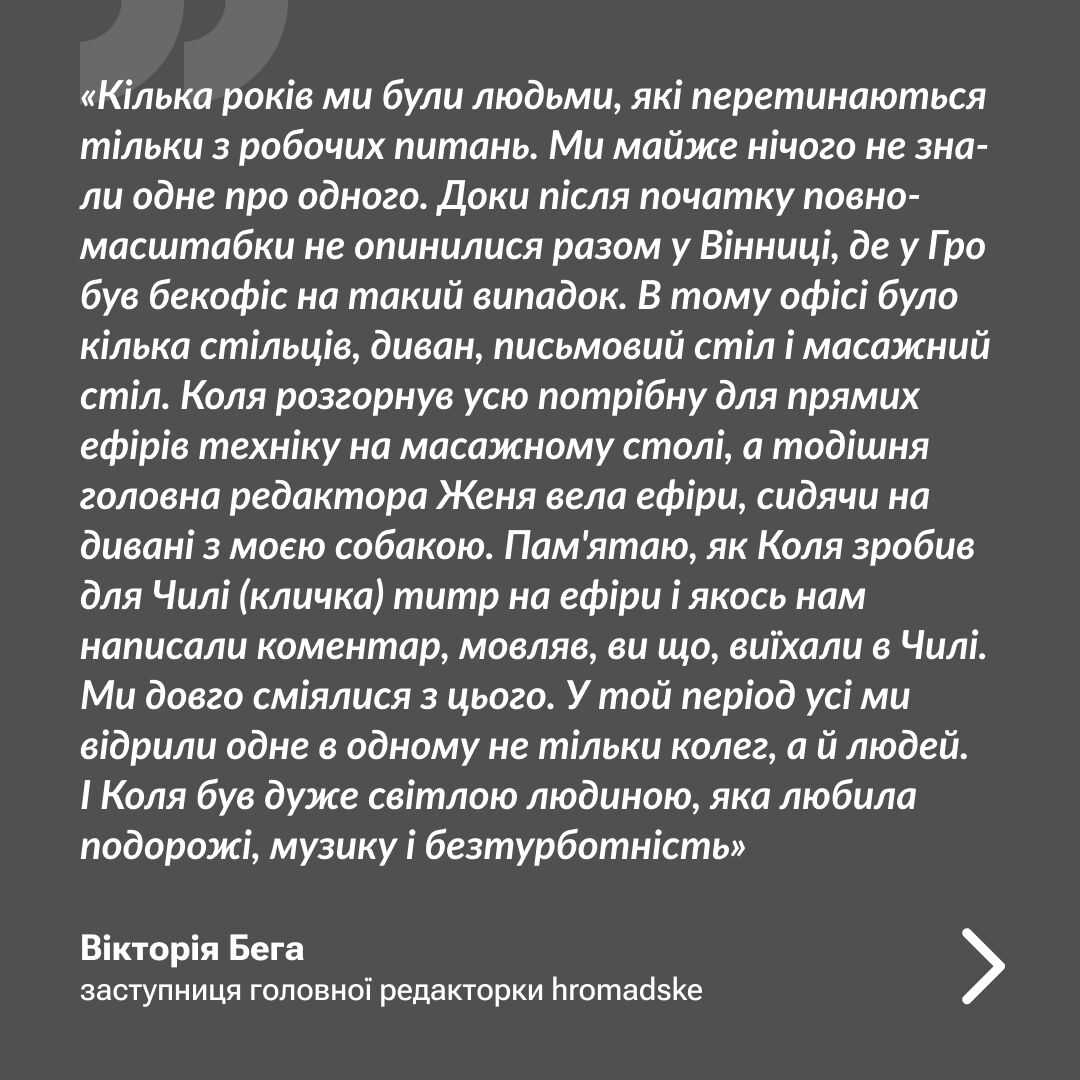 Он любил путешествия, музыку и беззаботность