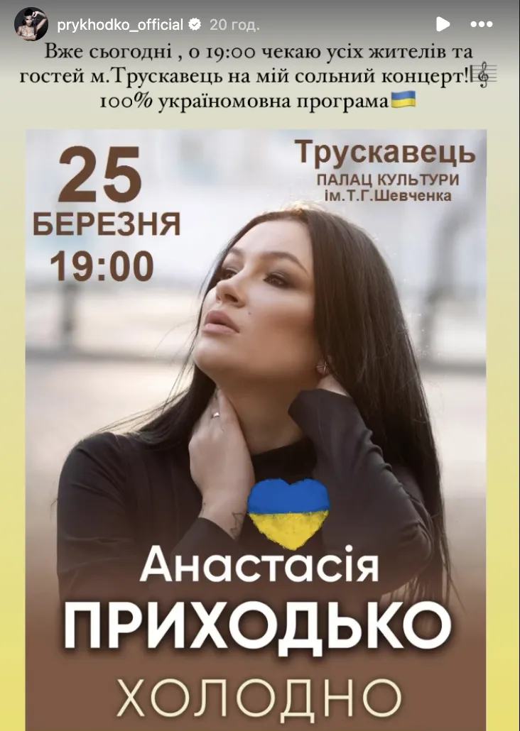 На концерті Анастасії Приходько в Трускавці трапилася трагедія dqxikeidqxidqrant