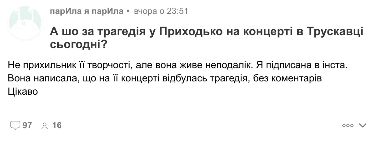 На концерті Анастасії Приходько в Трускавці трапилася трагедія