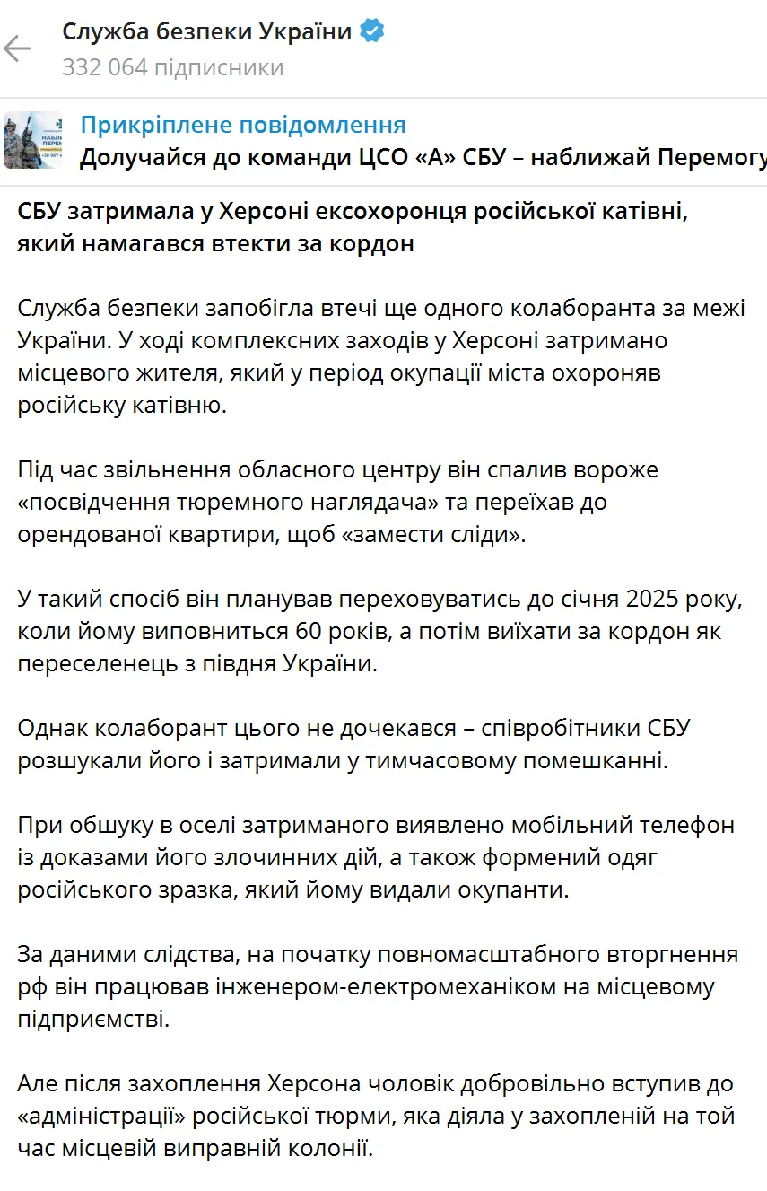 Работал на врага: СБУ задержала в Херсоне эксохранника российской застенки, пытавшегося бежать за границу. Фото dqxikeidqxidqeant