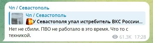Над Севастополем оккупанты могли сбить свой самолет: в сети появились видео