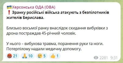 Окупанти атакували Берислав, постраждав чоловік