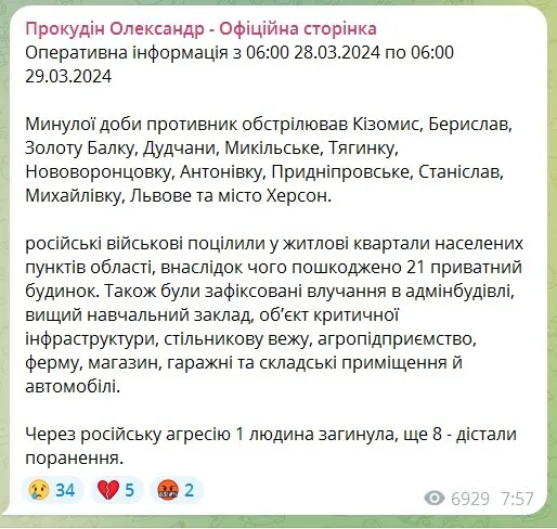 Окупанти атакували Берислав, постраждав чоловік