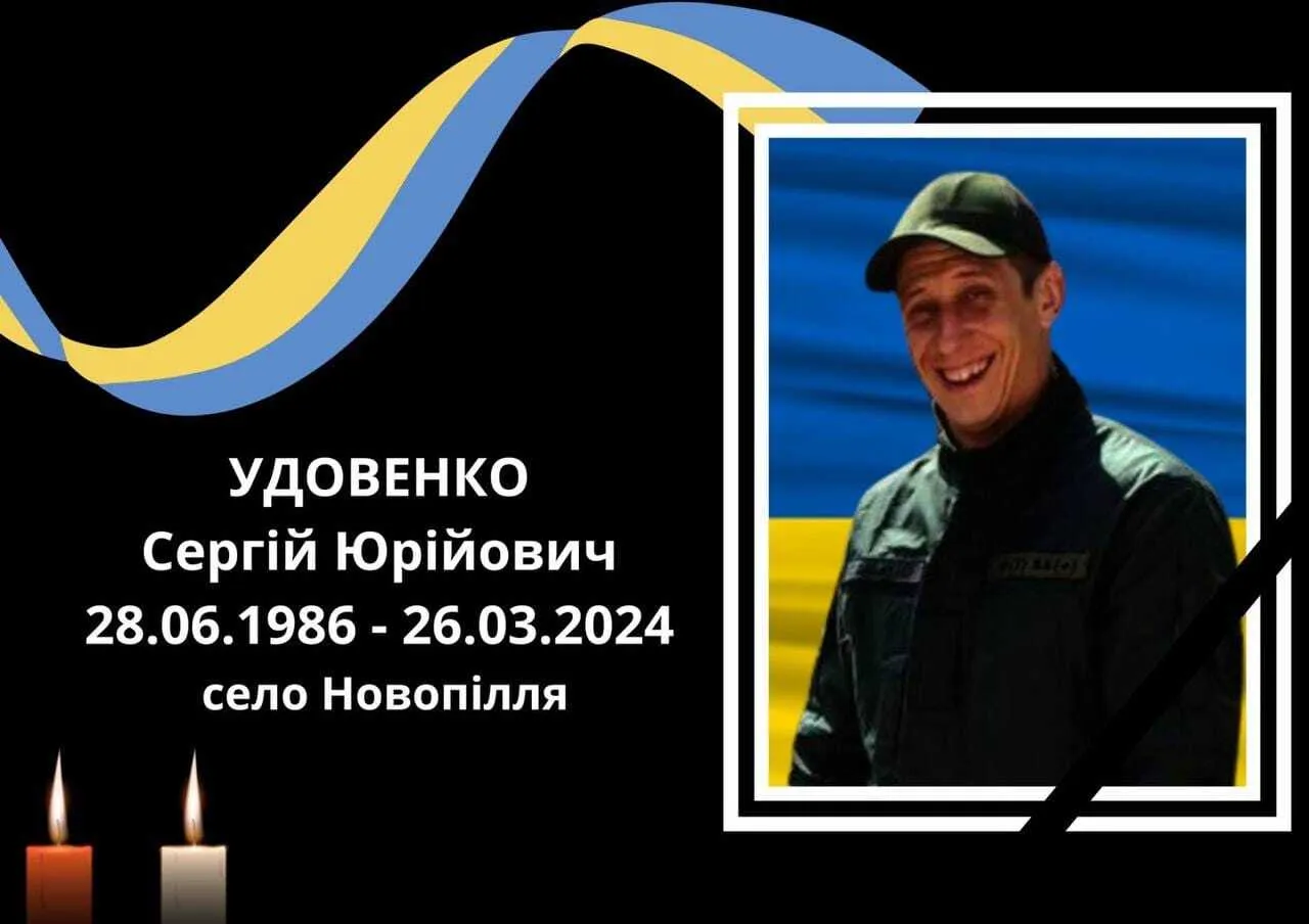 Без батька залишилися двоє дітей: на війні загинув 37-річний Сергій Удовенко dqxikeidqxidqeant