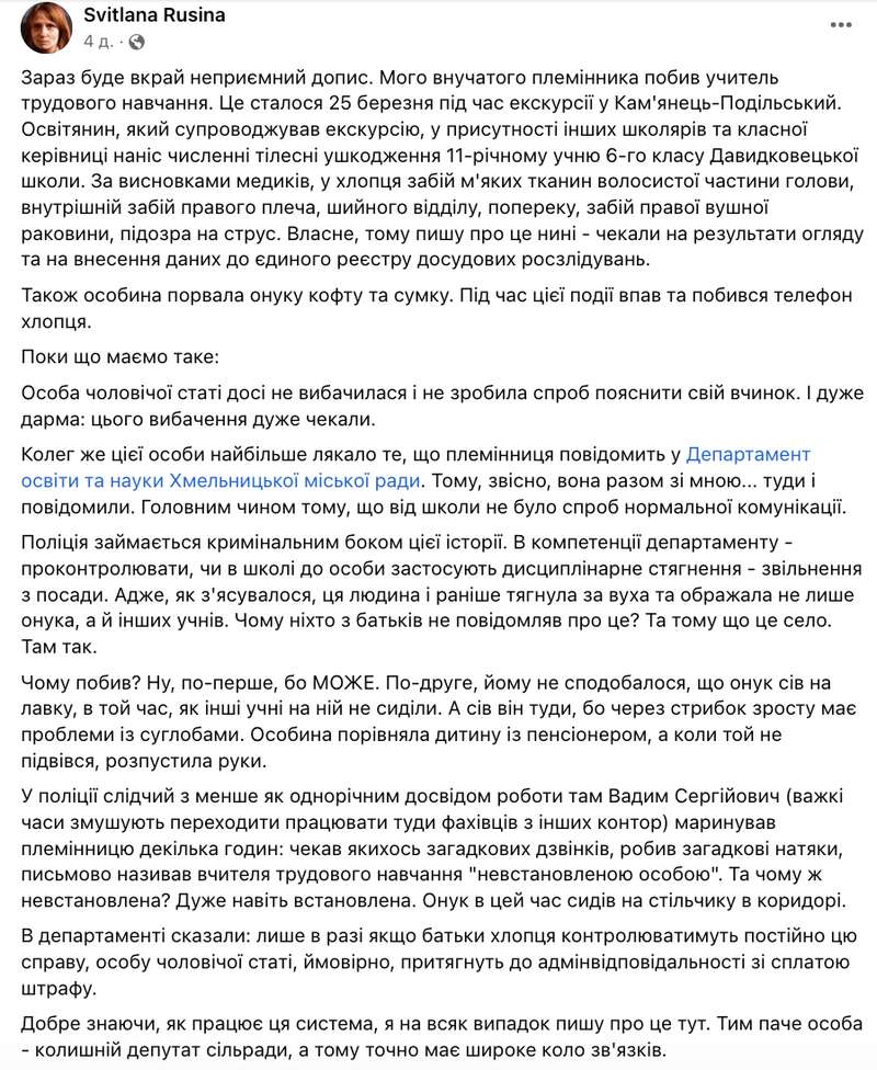 В Каменце-Подольском во время экскурсии учитель перед детьми избил 6-классника, потому что якобы сел на скамейку без разрешения: дело хотят замять dqxikeidqxidqrant