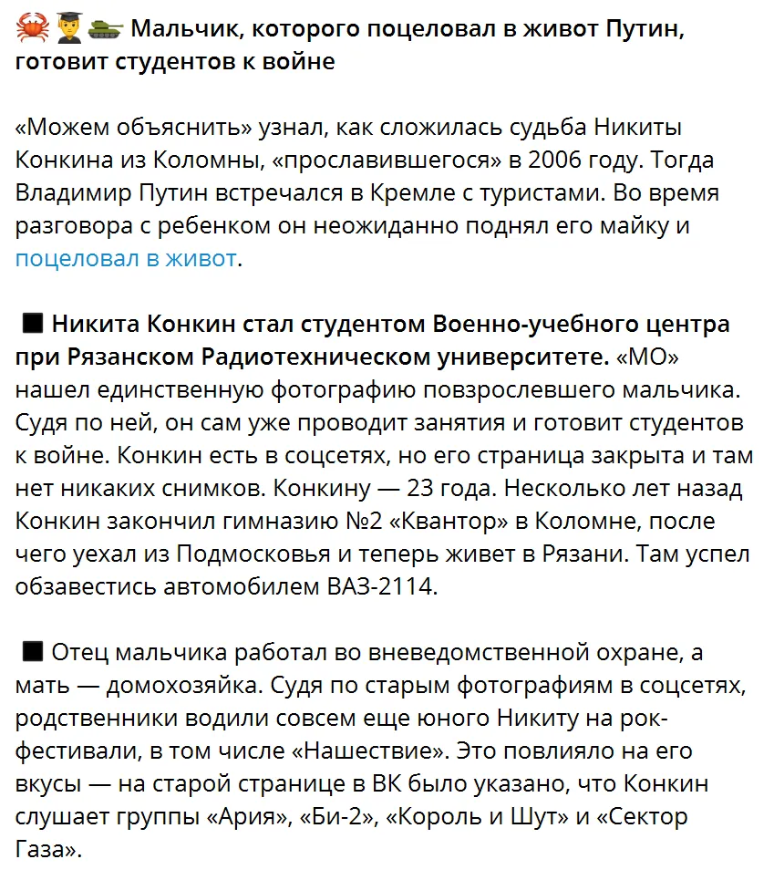 Готує студентів до війни: ЗМІ розповіли, як склалася доля хлопчика, якого Путін поцілував у живіт