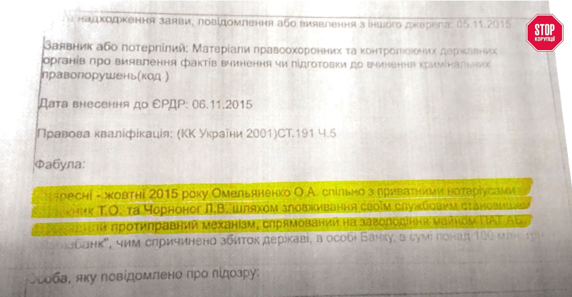 Витяг з матеріалів справи dqxikeidqxiuuant