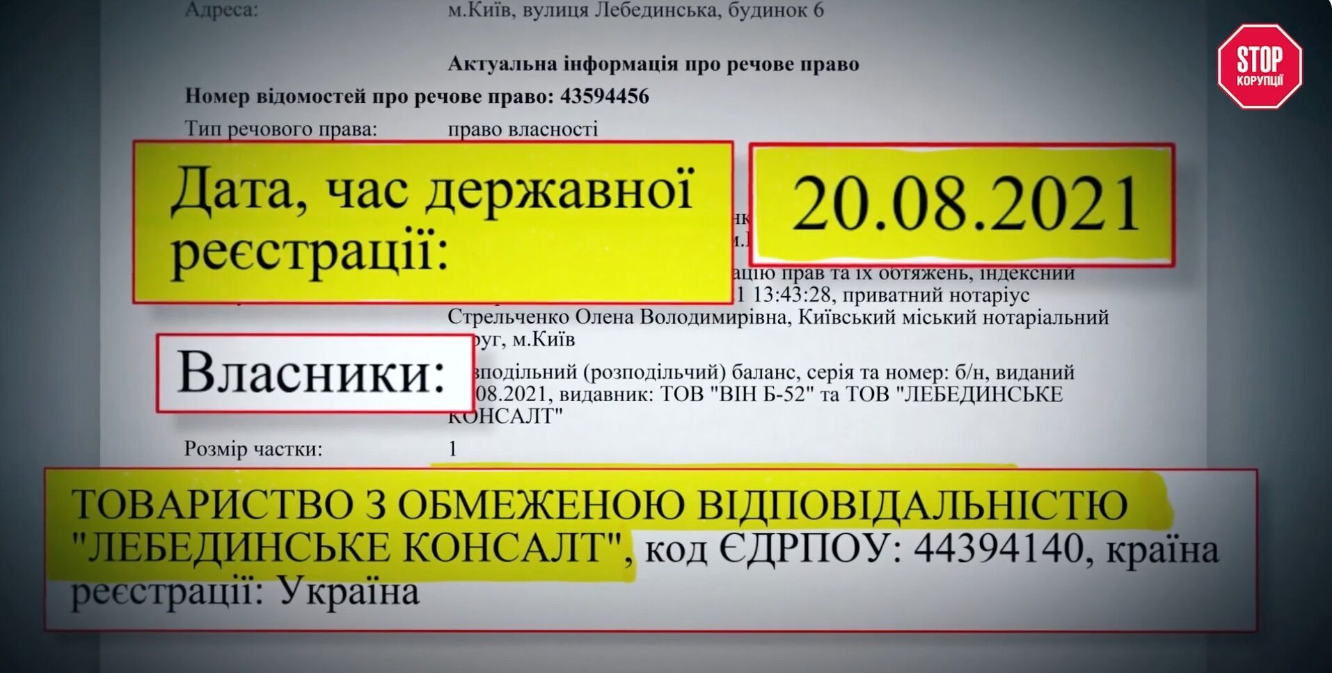 Новим власником став ’’Лебединський консалт’’