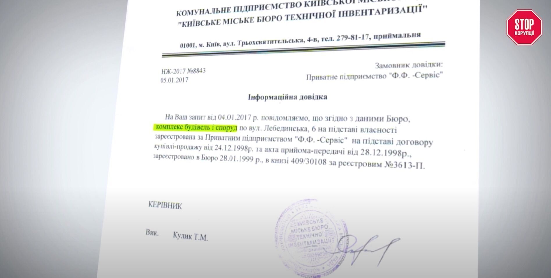 Відповідь київського БТІ