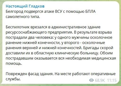В России пожаловались на удар дрона по зданию