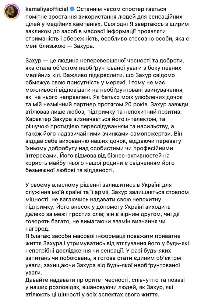 Камалія заступилася за колишнього чоловіка після резонансу із закривавленими фото та заявила, що захищатиме його