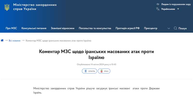 МЗС України рішуче засудило масовану атаку Ірану на Ізраїль: заява dqxikeidqxidqrant