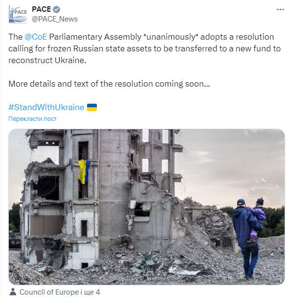 ПАСЕ единогласно приняла резолюцию о конфискации активов России dqxikeidqxidqrant