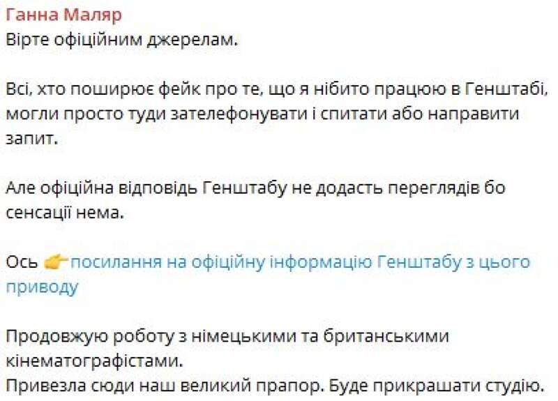 маляр, генштаб