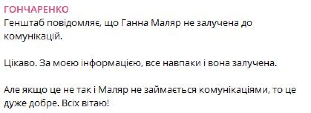 Гончаренко, Маляр