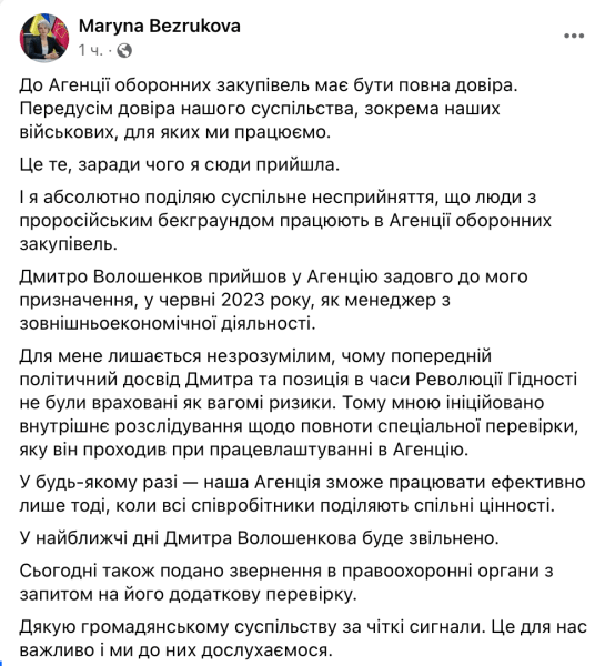 Дмитрий Волошенков, Марина Безрукова, Минобороны, Агентство оборонных закупок, увольнение, скандал dqxikeidqxidqrant