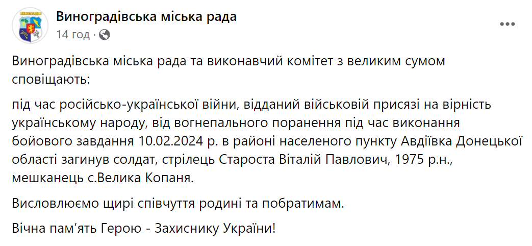 Віддав життя за Україну: у боях за Авдіївку загинув захисник із Закарпаття. Фото