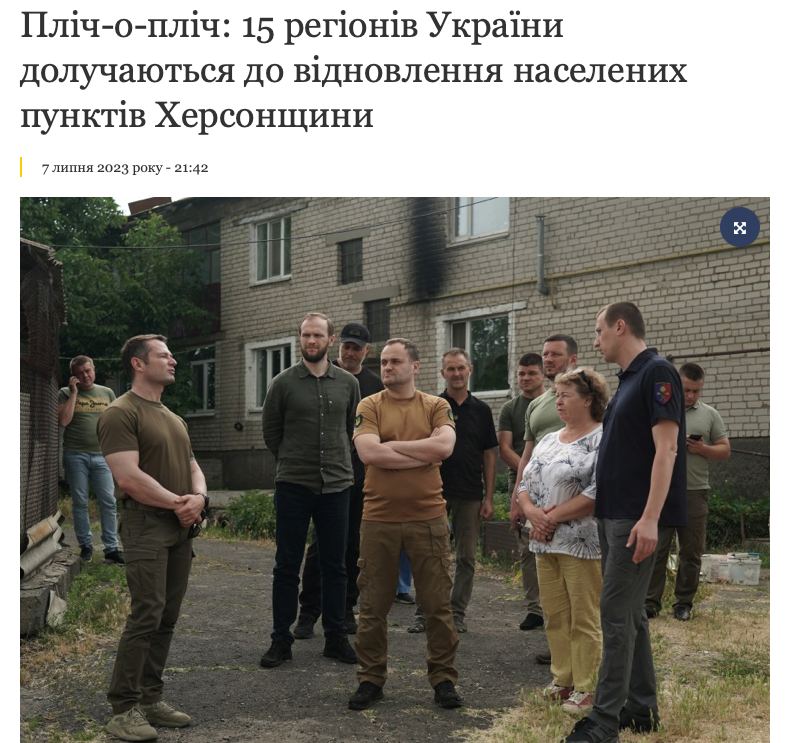 Восстановление Херсонского региона: у областей-партнеров ”кончились” деньги, а у подрядчиков терпение - фото 2 Восстановление Херсонского региона: у областей-партнеров ”кончились” деньги, а у подрядчиков терпение - фото 2