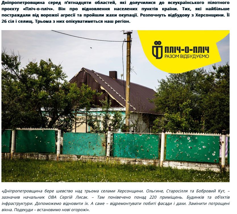 Восстановление Херсонского региона: у областей-партнеров ”кончились” деньги, а у подрядчиков терпение - фото 4 Восстановление Херсонского региона: у областей-партнеров ”кончились” деньги, а у подрядчиков терпение - фото 4