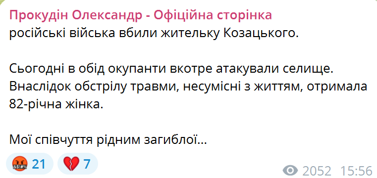 Росіяни обстріляли Херсонщину: загинула мирна жителька