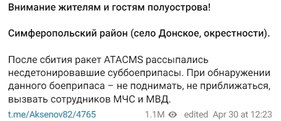 Окупанти заявили про збиття ракет ATACMS над Кримом: у США відреагували dqxikeidqxiexant