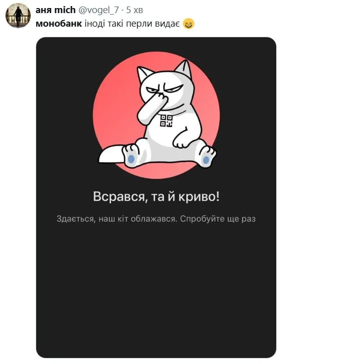 Деяким клієнтам Monobank програма видає повідомлення про помилку