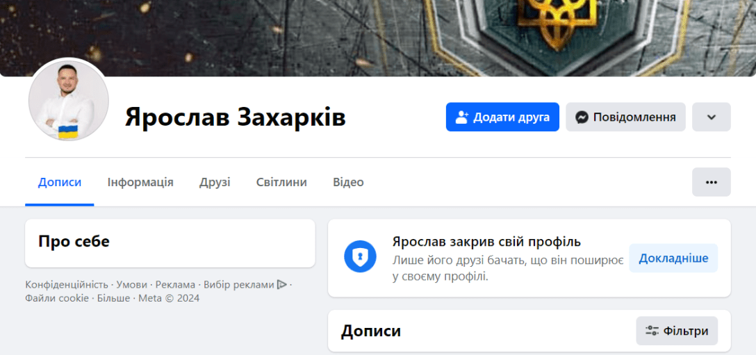 Ярослав Захарків