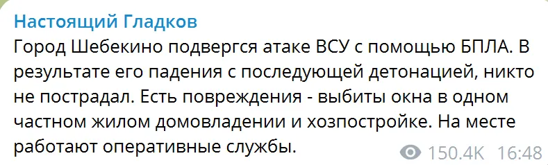 В российском Шебекино упал беспилотник: местные власти обвинили Украину dqxikeidqxidtant