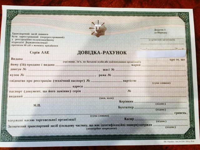 Довідка-рахунок dqxikeidqxidqeant