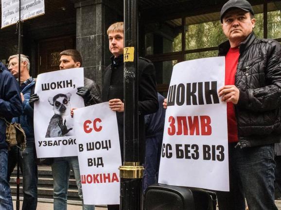 ГПУ протест Шокін