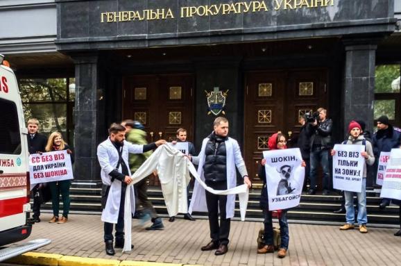 ГПУ протест Шокін