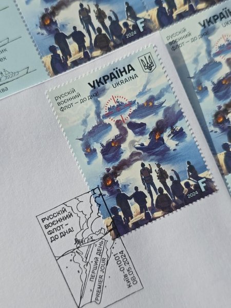 укрпочта, марка, Российский военный флот — до дна dqxikeidqxidqrant