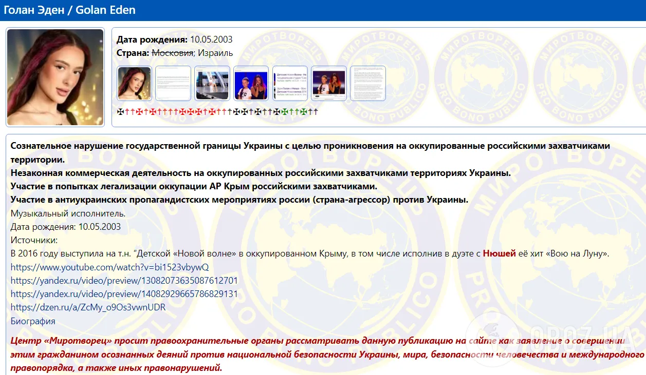 Еден Ґолан, яка представляє Ізраїль на Євробаченні 2024, внесли до бази dqxikeidqxidqrant