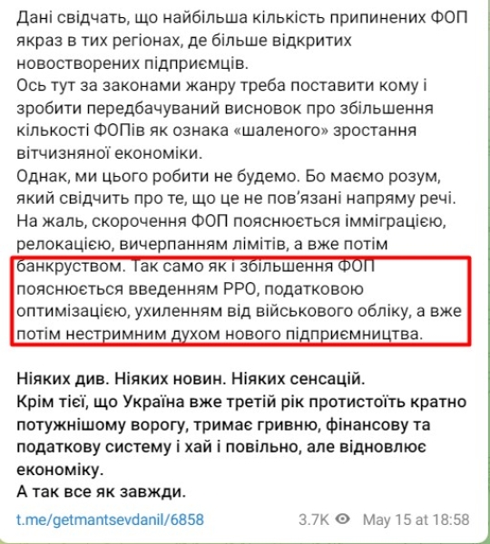 Мобилизация ФЛП, мобилизация 2024, военный учет, Гетманцев, 16 мая