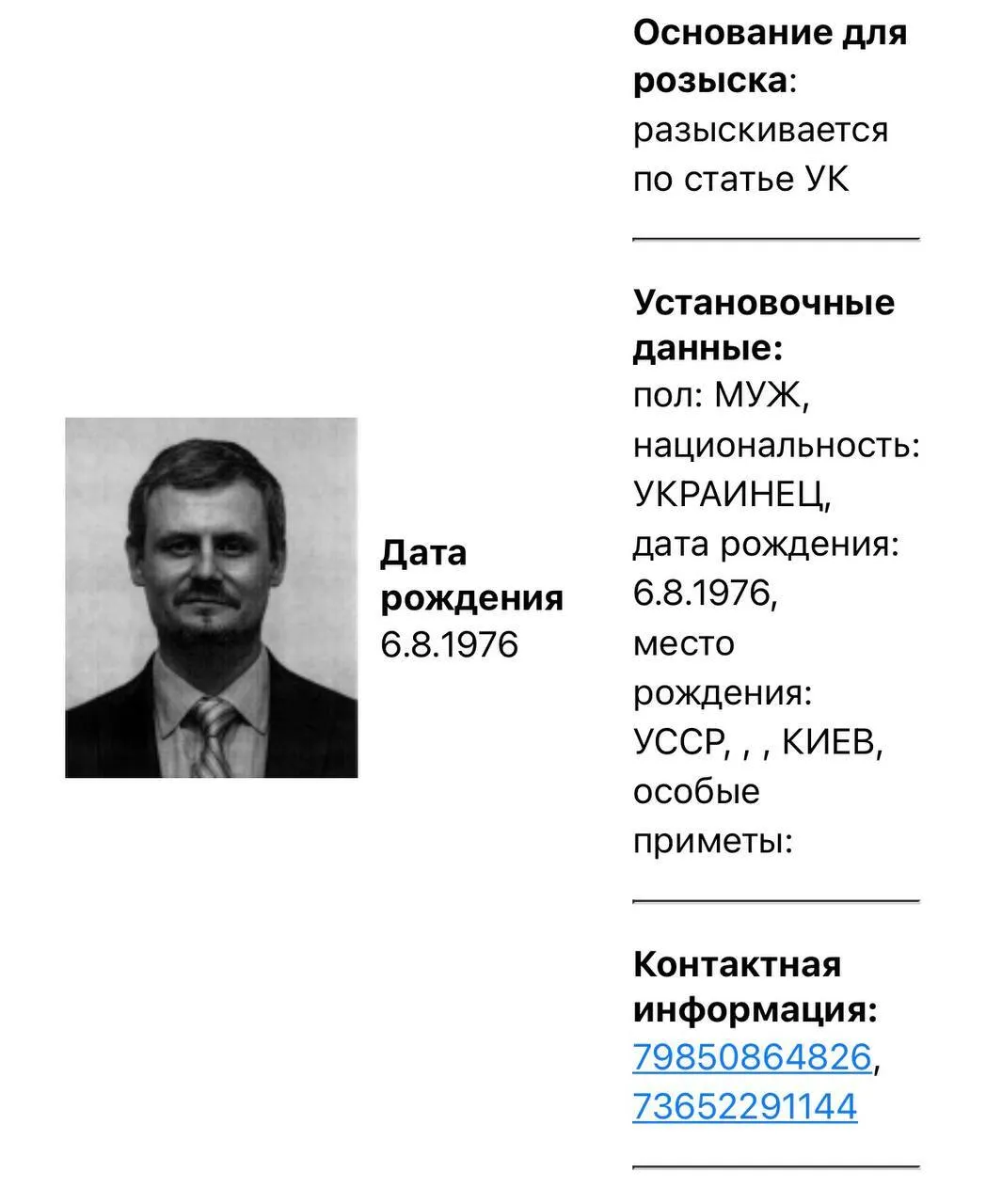 В России объявили в розыск заместителя руководителя Офиса Зеленского Романа Машовца dqxikeidqxidqrant
