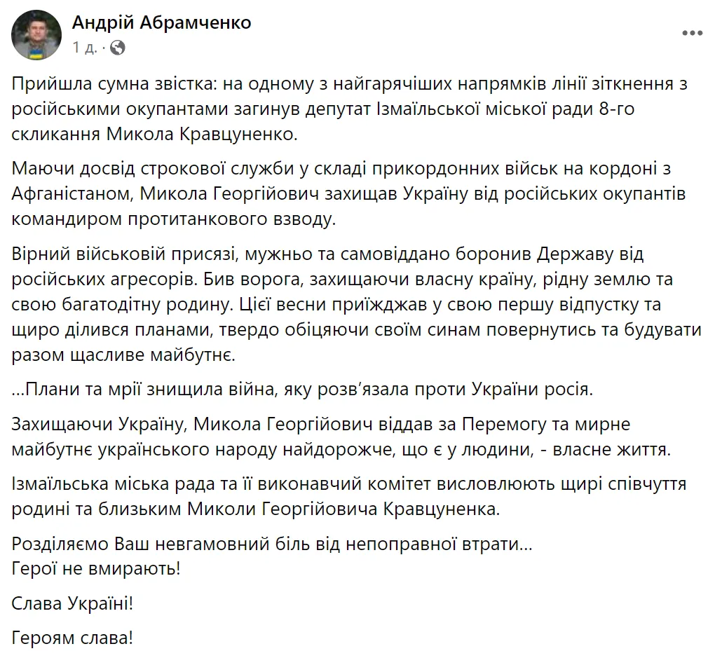 Был командиром взвода: на фронте погиб депутат и отец пяти детей из Одесщины dqxikeidqxidqeant