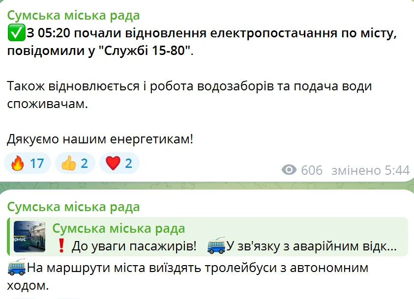 Суми залишилися без електрики через російську атаку – МВА